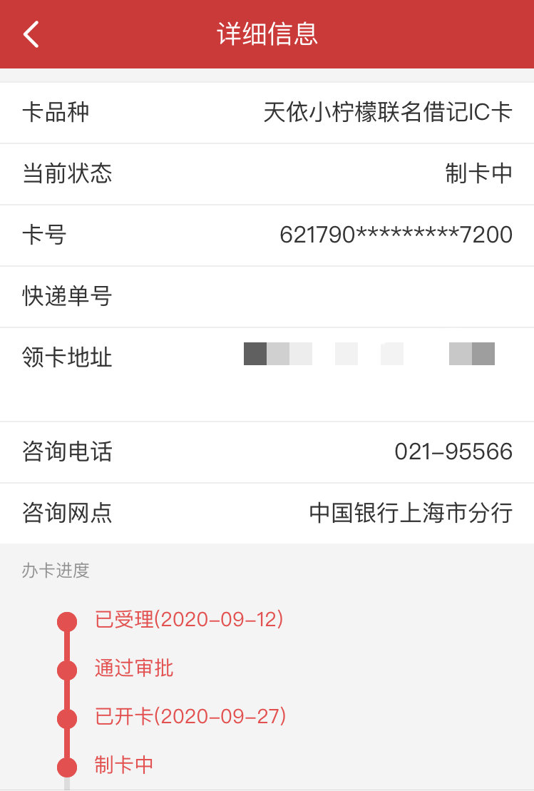 《记人生第一张银行卡 - 天依小柠檬联名借记 IC 卡》