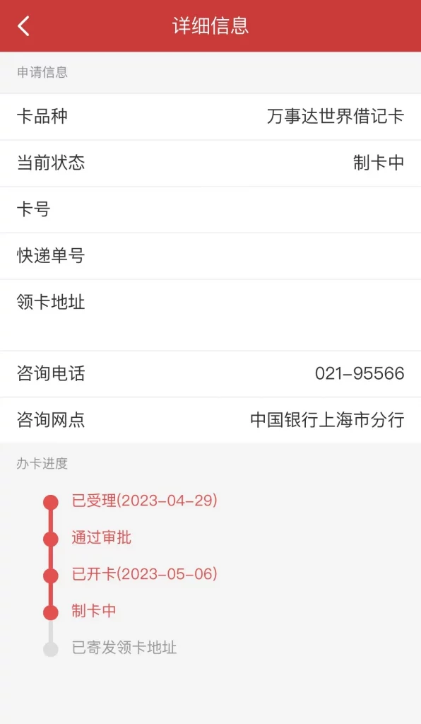 《弃银联而去之旅 - 记中行莫奈世界卡申请》