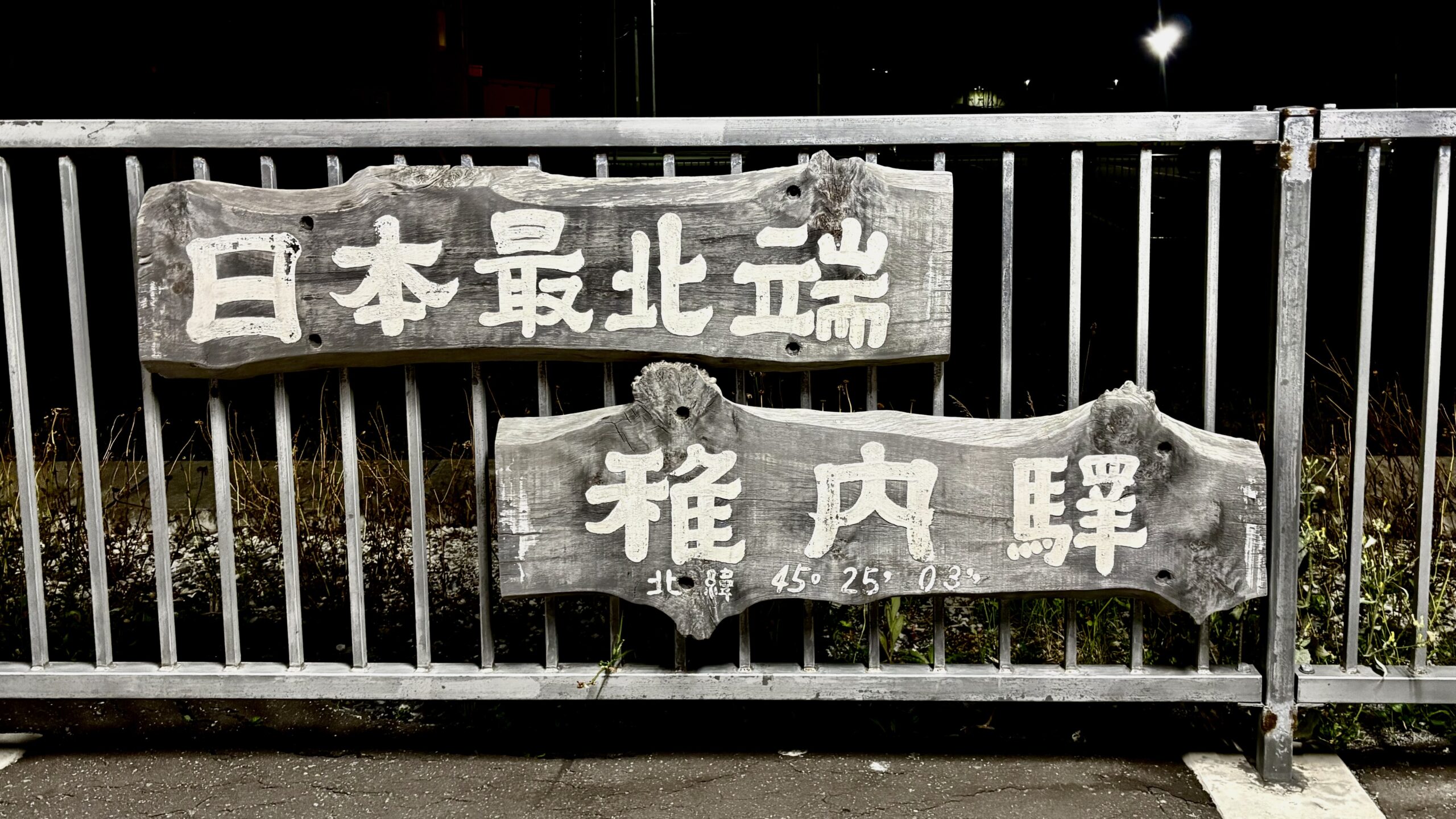 《八月无雪：记北海道终行》